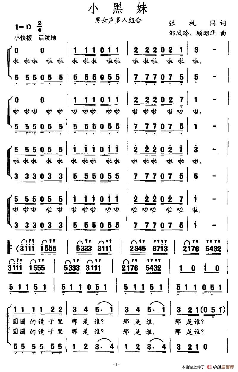 小黑妹(张枚同词 邹凤玲曲)(1)_原文件名:小黑妹01.jpg