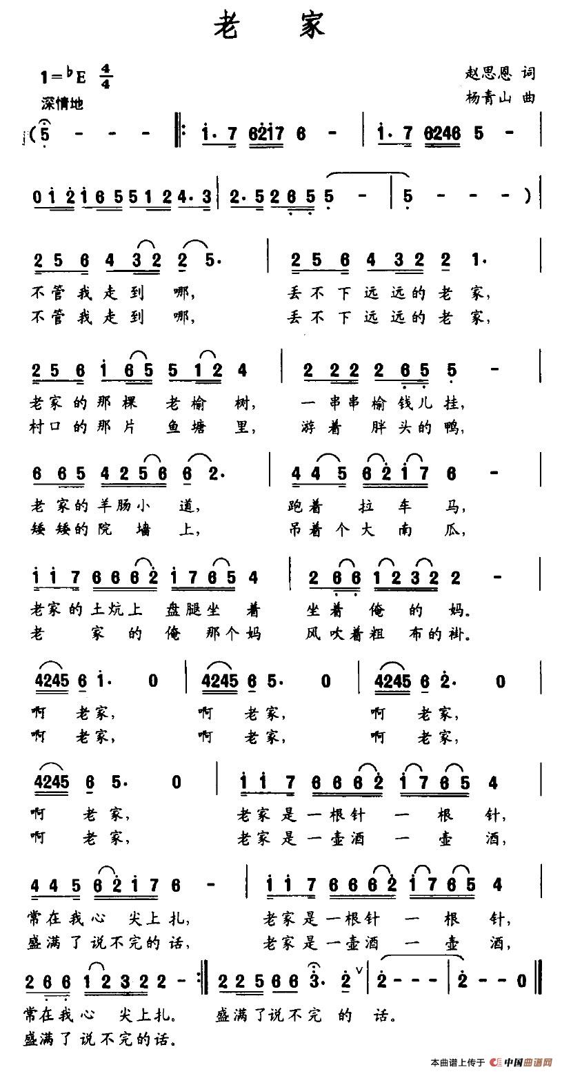 老家(赵思恩词 杨青山曲)(1)_原文件名:老家.jpg