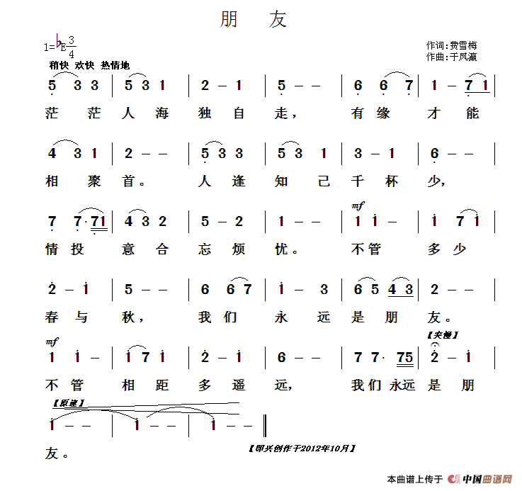 朋友(费雪梅词 于凤瀛曲)(1)_原文件名:4.gif
