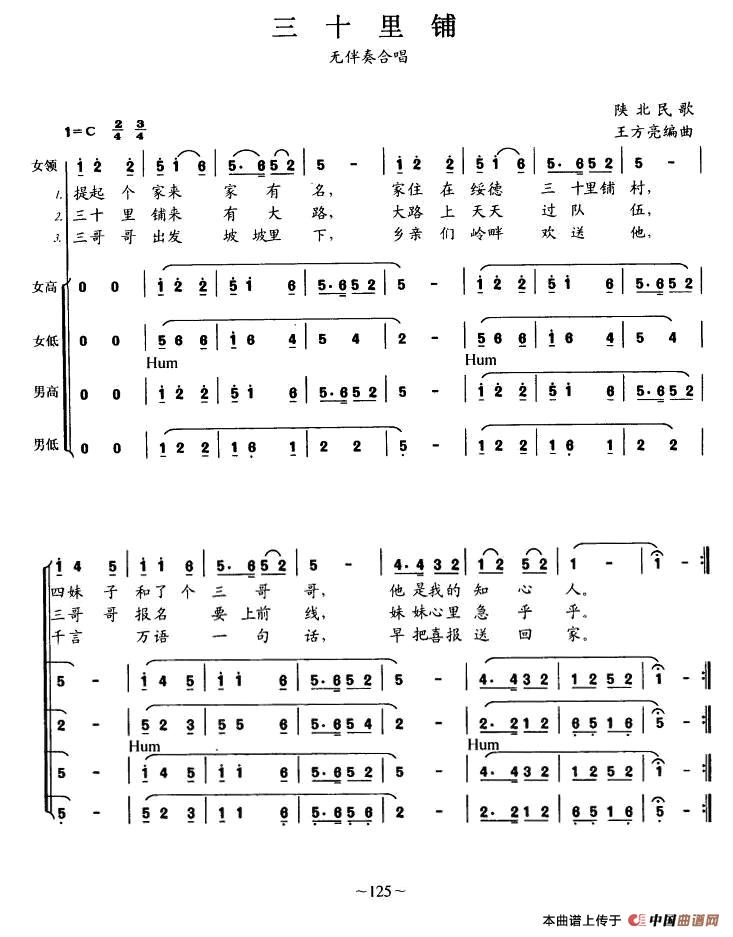 三十里铺(女声独唱+无伴奏合唱)(1)_原文件名:image 393 副本.jpg