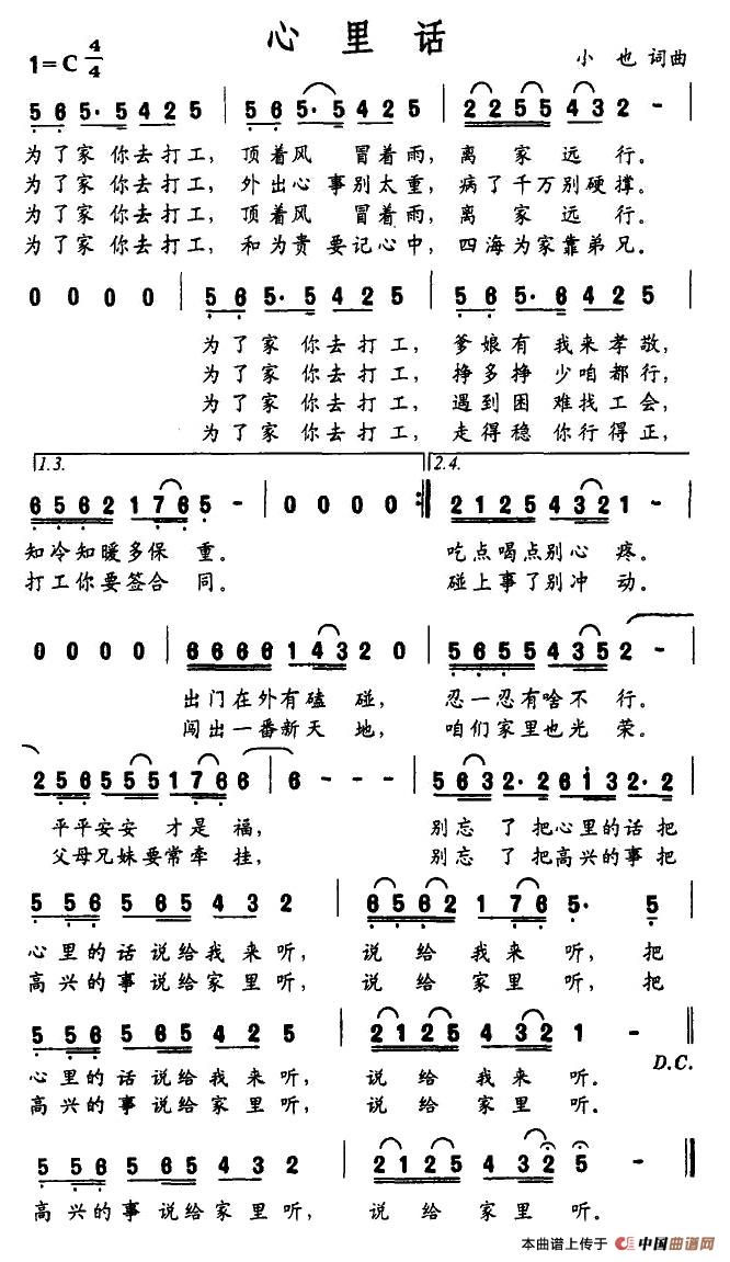 心里话(小也词曲)(1)_原文件名:1.jpg