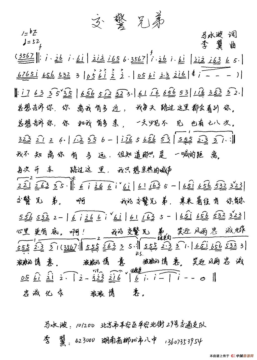 交警兄弟(马水波词 李翼曲)(1)_原文件名:1.jpg