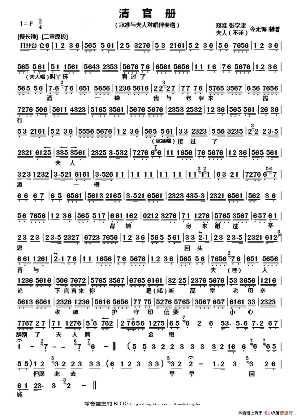 叫丫环看过了酒一樽(《杨家将.清官册》寇准与夫人对唱、琴谱)(1)_原文件名:1.jpg