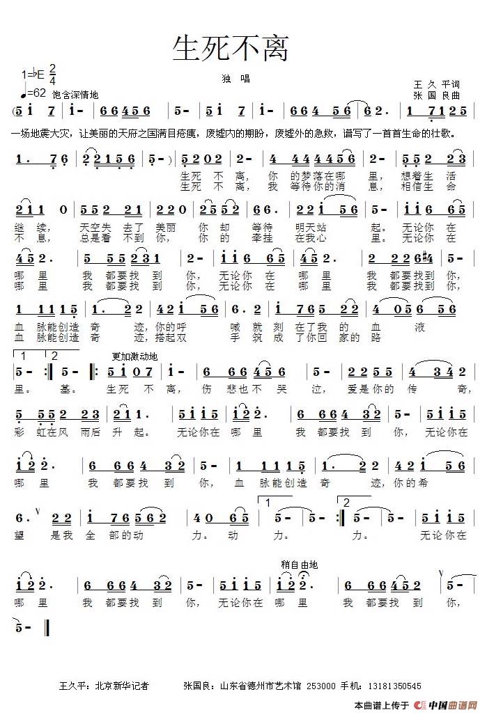 生死不离（王久平词 张国良曲）