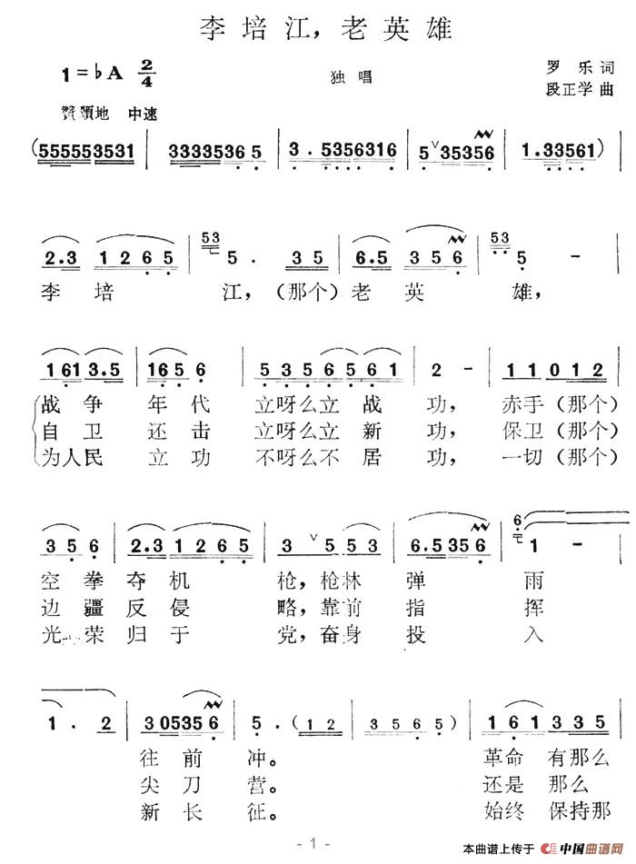 李培江,老英雄(1)_原文件名:李培江,老英雄1.jpg