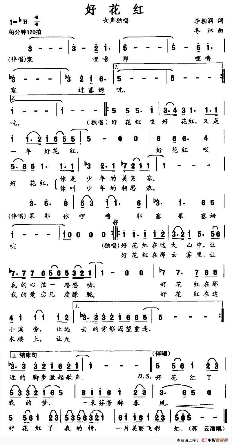 好花红(李朝润词 冬林曲)(1)_原文件名:好花红.jpg