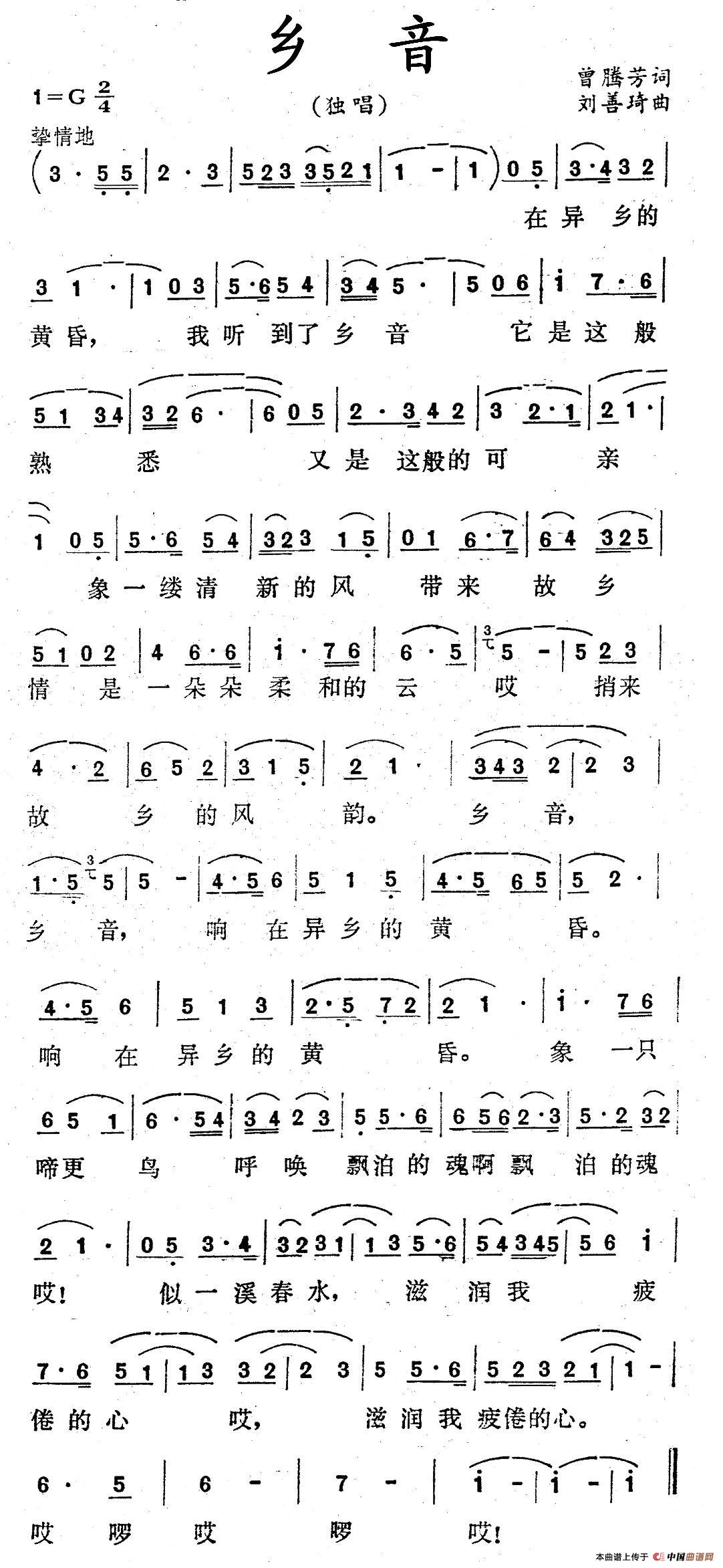 乡音(曾腾芳词 刘善琦曲)(1)_原文件名:1.jpg