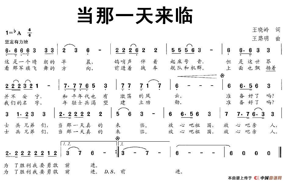 当那一天来临(王晓岭词 王路明曲)(1)_原文件名:图片 (24).jpg