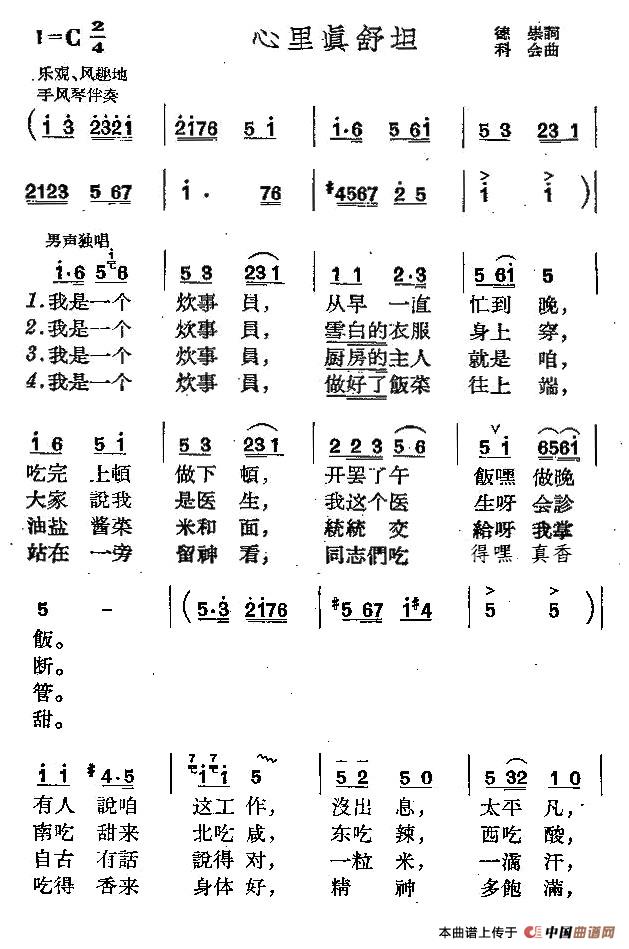 心里真舒坦(德崇词 科会曲)(1)_原文件名:111.jpg