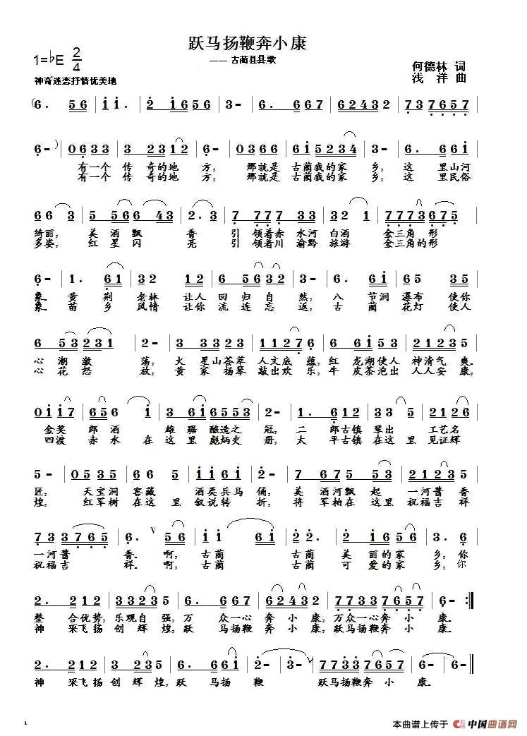 跃马扬鞭奔小康(何德林词 浅洋曲)(1)_原文件名:1.jpg