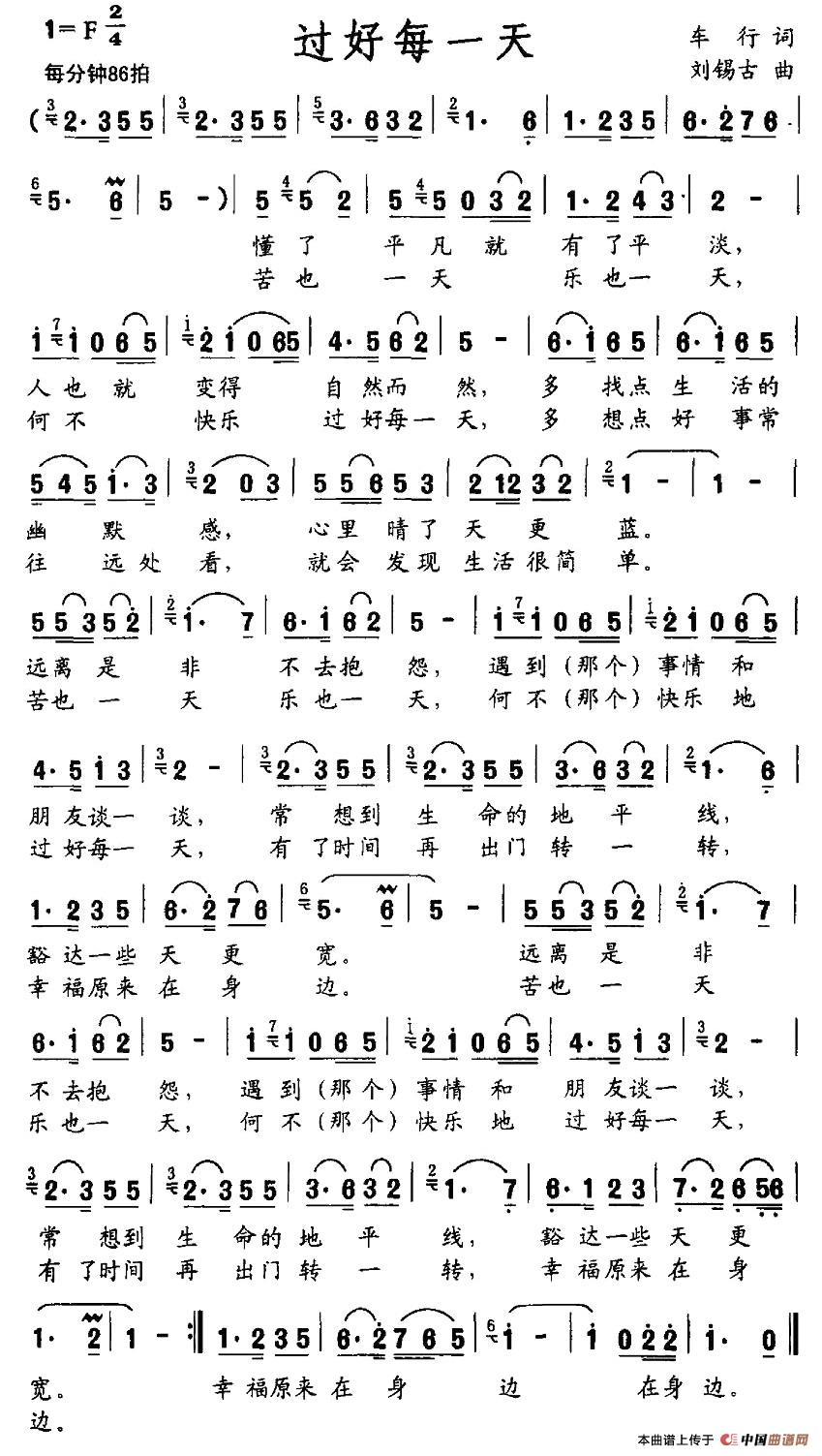过好每一天(车行词 刘锡古曲)(1)_原文件名:图片 (75).jpg