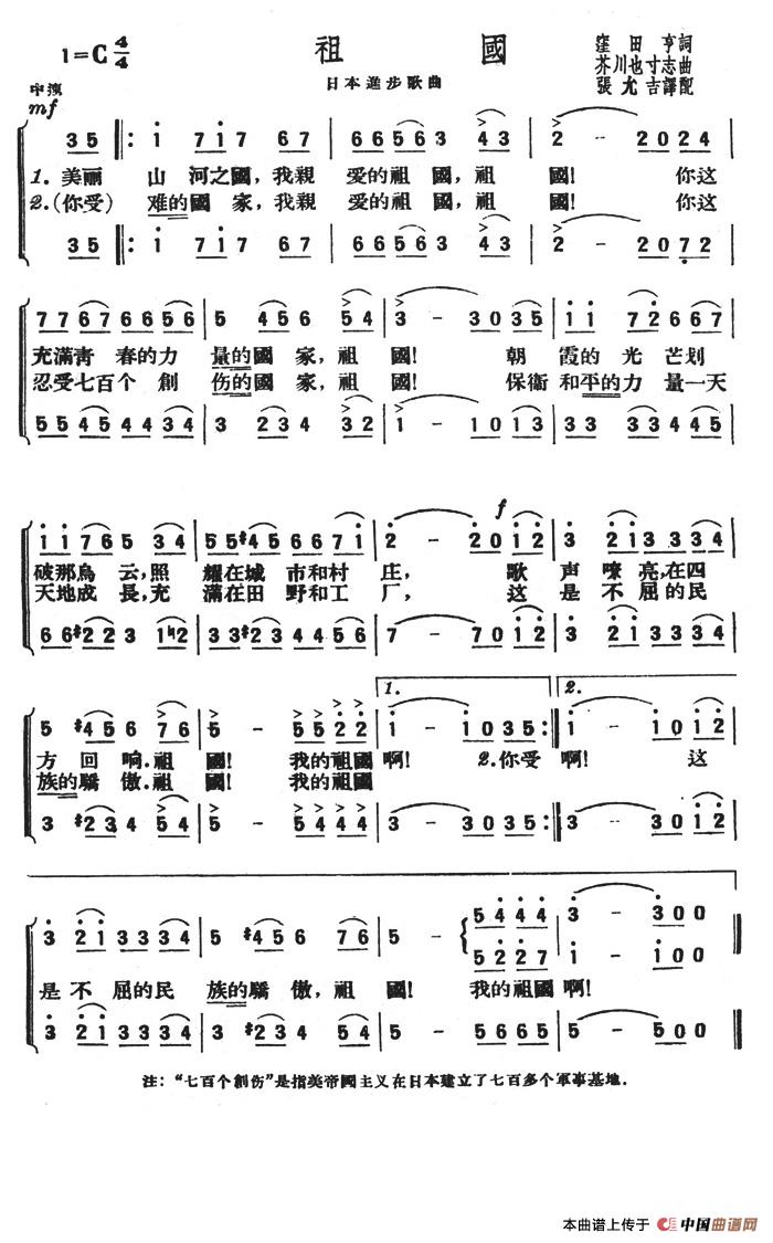 [日] 祖国（合唱 ）