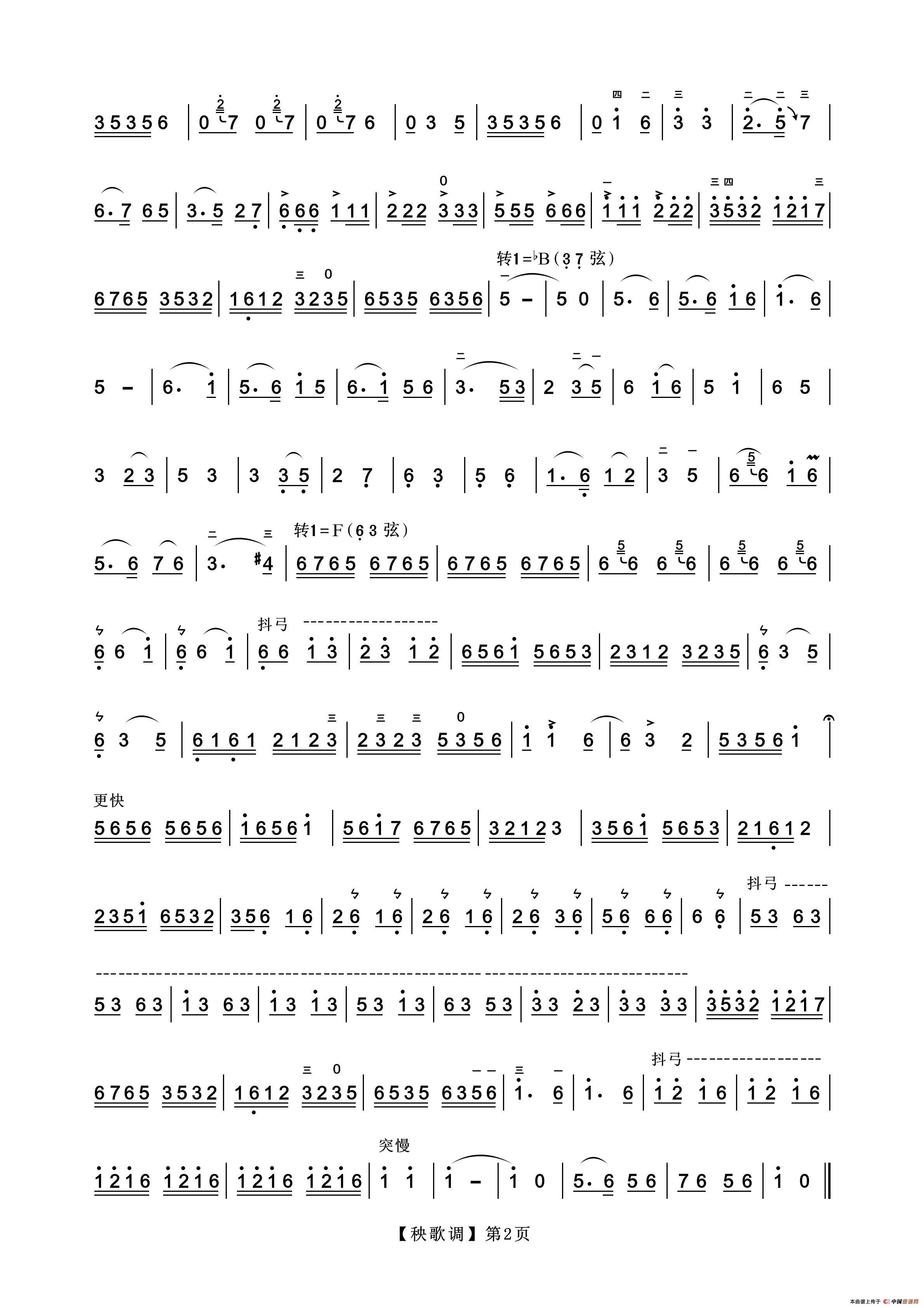 秧歌调(二胡独奏曲)2