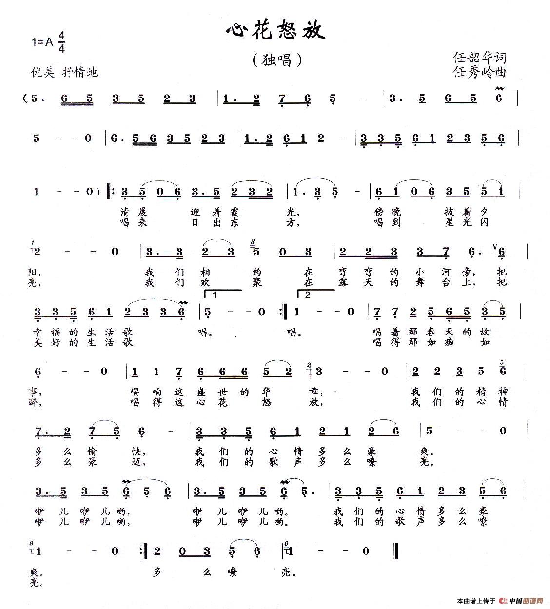 心花怒放(任韶华词 任秀岭曲)(1)_原文件名:111.jpg