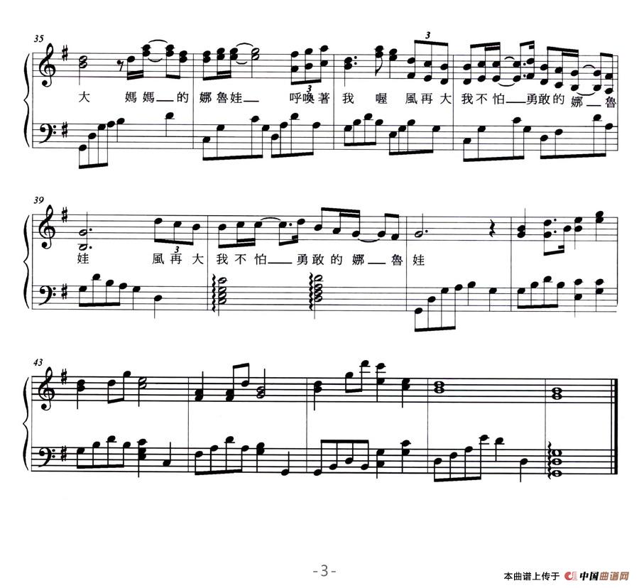 妈妈的娜鲁娃(弹唱谱)(1)_原文件名:妈妈的娜鲁娃3.jpg