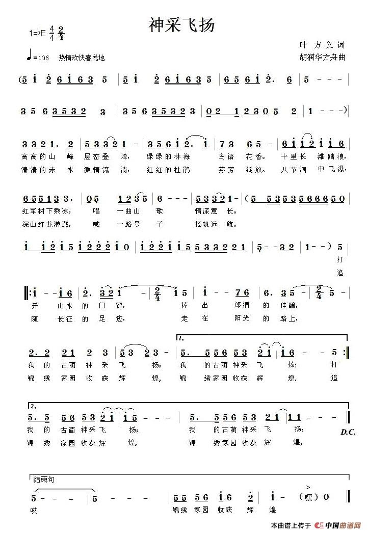 神采飞扬(叶方义词 胡润华、方舟曲)(1)_原文件名:神采飞扬歌谱.jpg