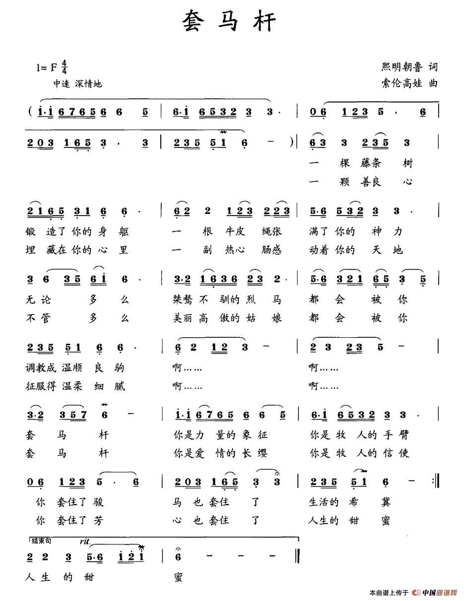 套马杆(熙明朝鲁词 索伦高娃曲)(1)_原文件名:图片 (25).jpg