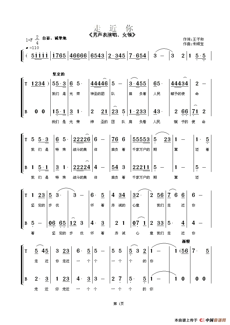 走近你(王子和词 朱顺宝曲)(1)_原文件名:走近你1.gif