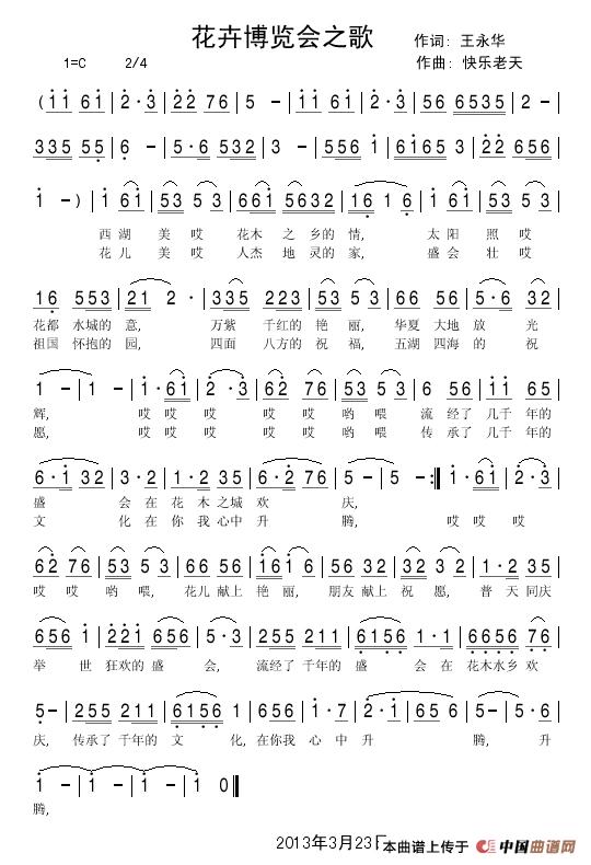 花卉博览会之歌(1)_原文件名:花卉博览会之歌.jpg