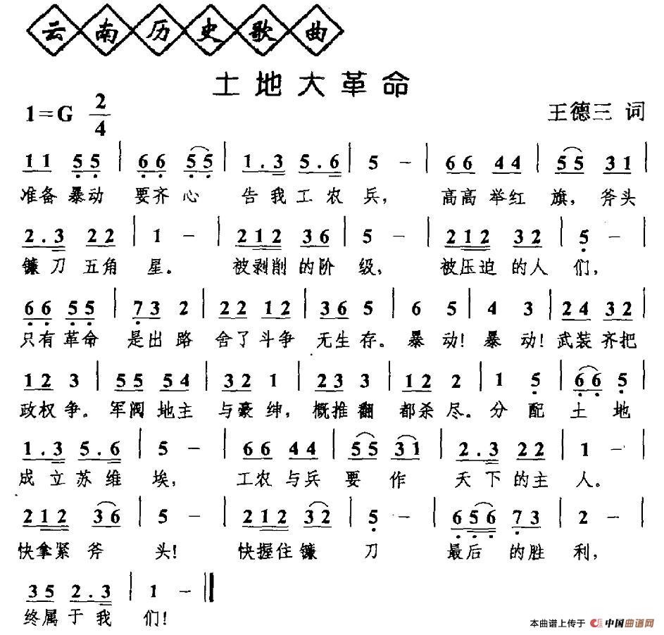 土地大革命(云南历史歌曲)(1)_原文件名:图片 (37).jpg