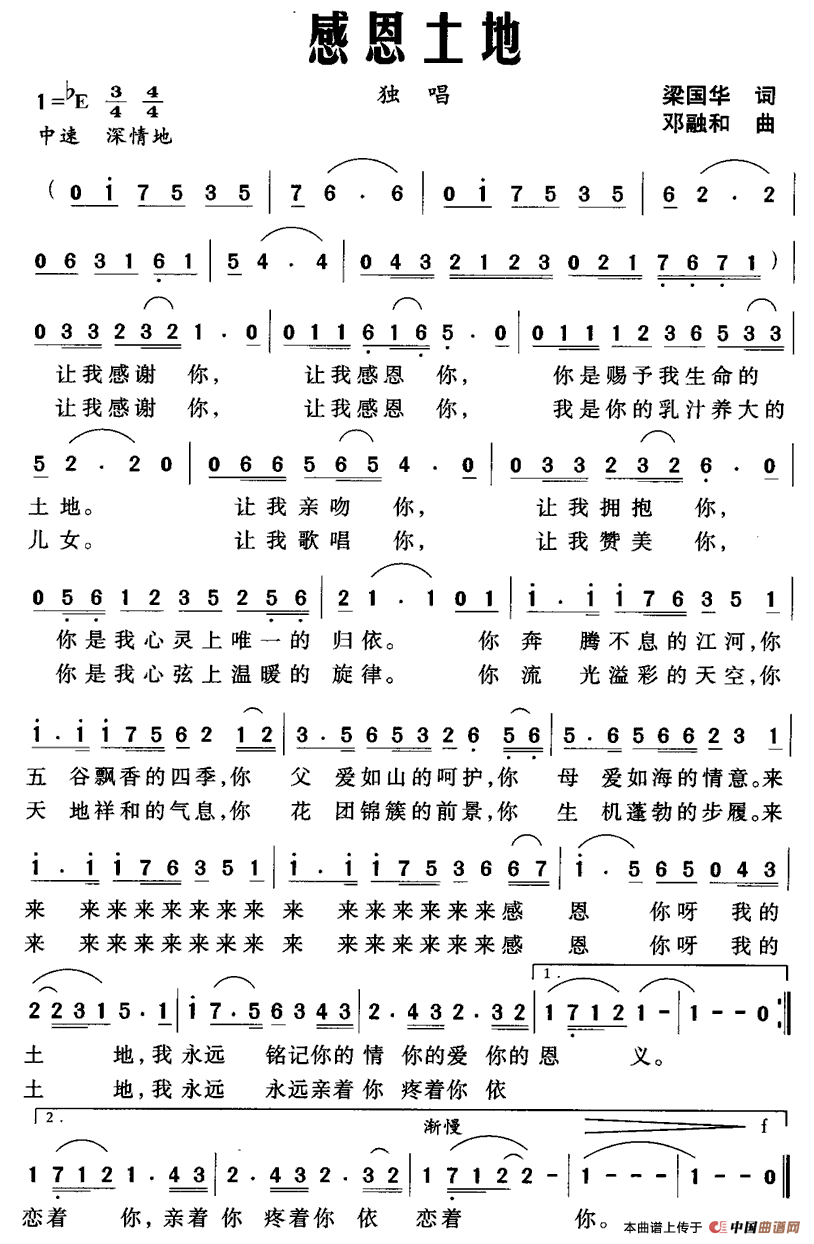 感恩土地(梁国华词 邓融和曲)(1)_原文件名:111.gif