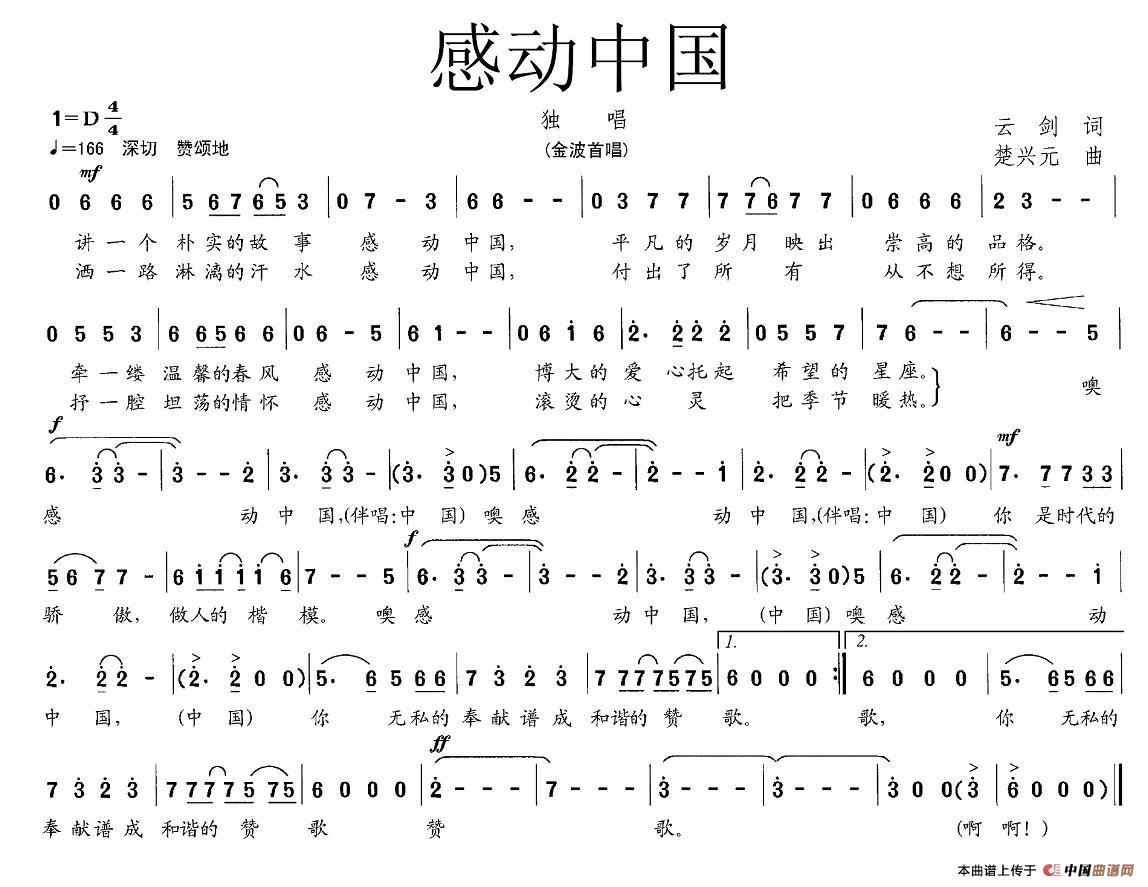 感动中国(云剑词 楚兴元曲)(1)_原文件名:1.jpg