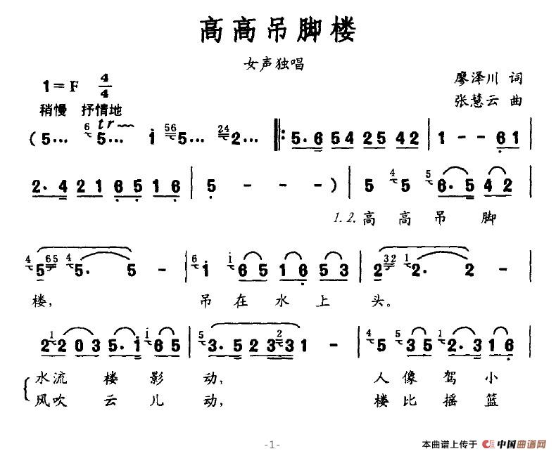 高高吊脚楼(廖泽川词 张慧云曲)(1)_原文件名:高高吊脚楼1.jpg