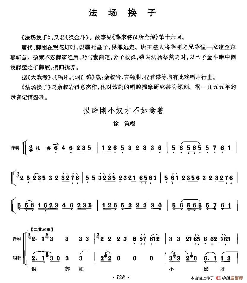 恨薛刚小奴才不如禽兽(《法场换子》徐策唱段、伴奏+唱腔)(1)_原文件名:128.jpg