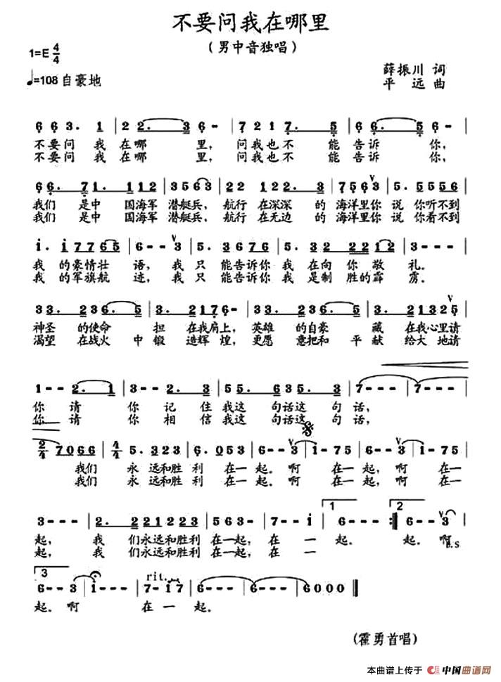 不要问我在哪里(薛振川词 平远曲)(1)_原文件名:2.jpg