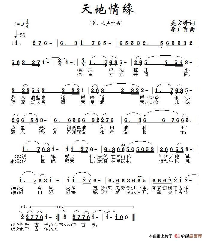 天地情缘(吴文峰词 李广育曲)(1)_原文件名:1.jpg