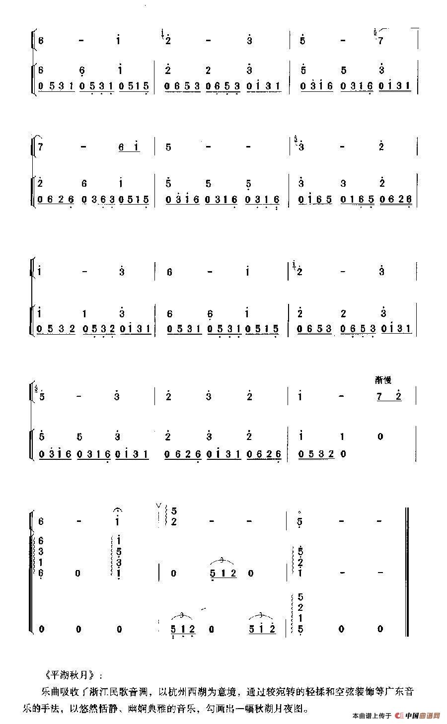 平湖秋月(琵琶+古筝)(1)_原文件名:6739 平湖秋月.jpg