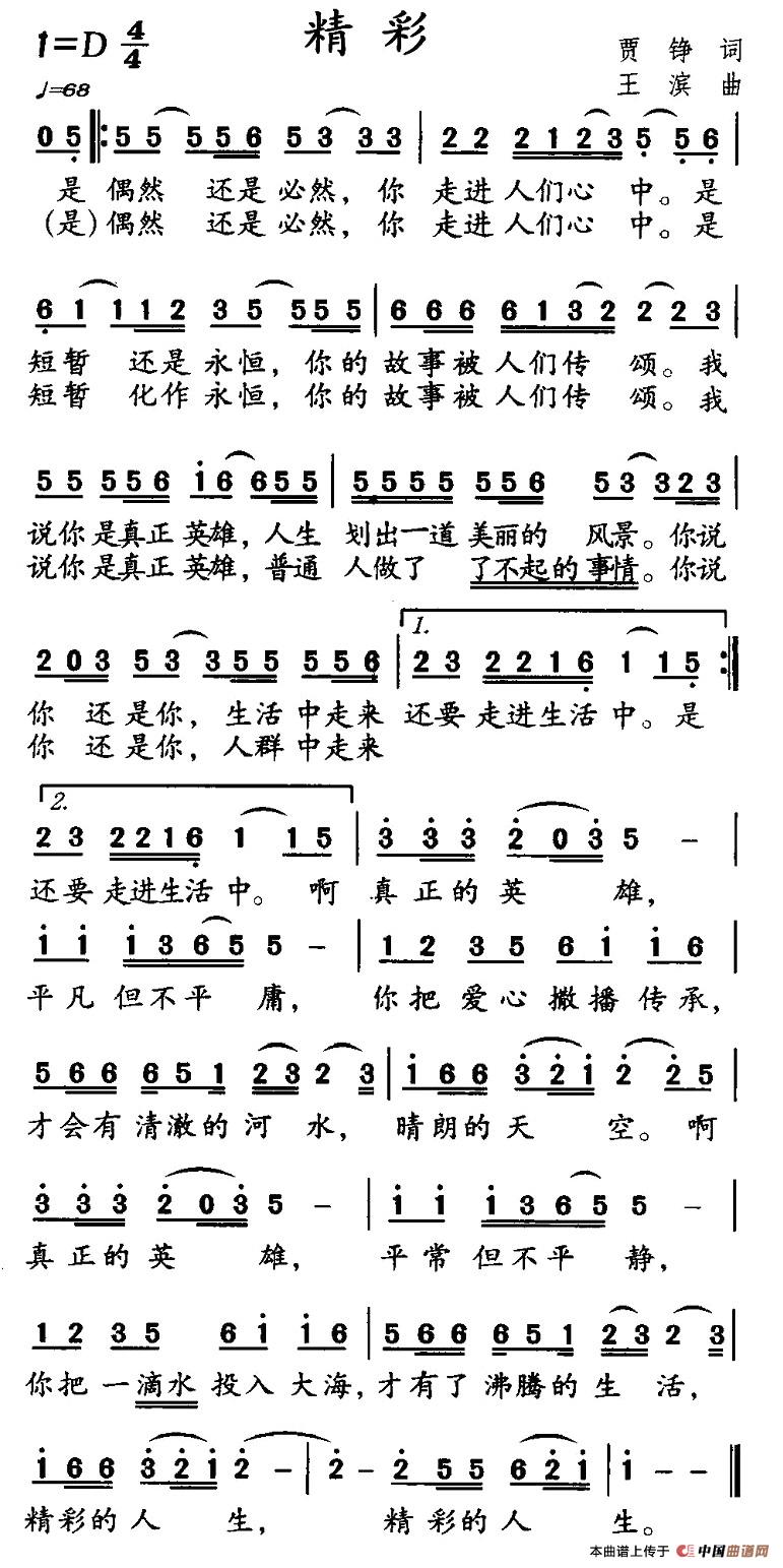 精彩(贾铮词 王滨曲)(1)_原文件名:1.jpg
