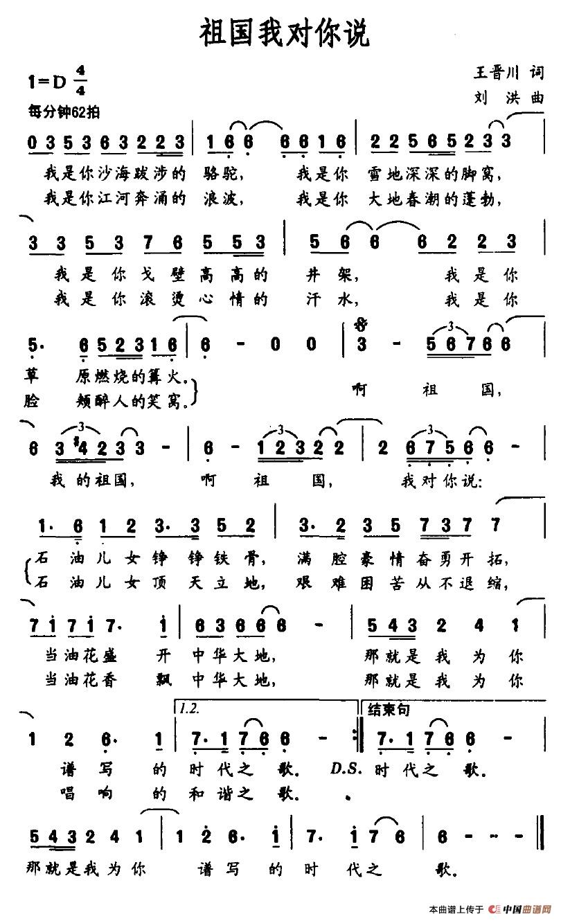 祖国我对你说(王晋川词 刘洪曲)(1)_原文件名:祖国我对你说.jpg
