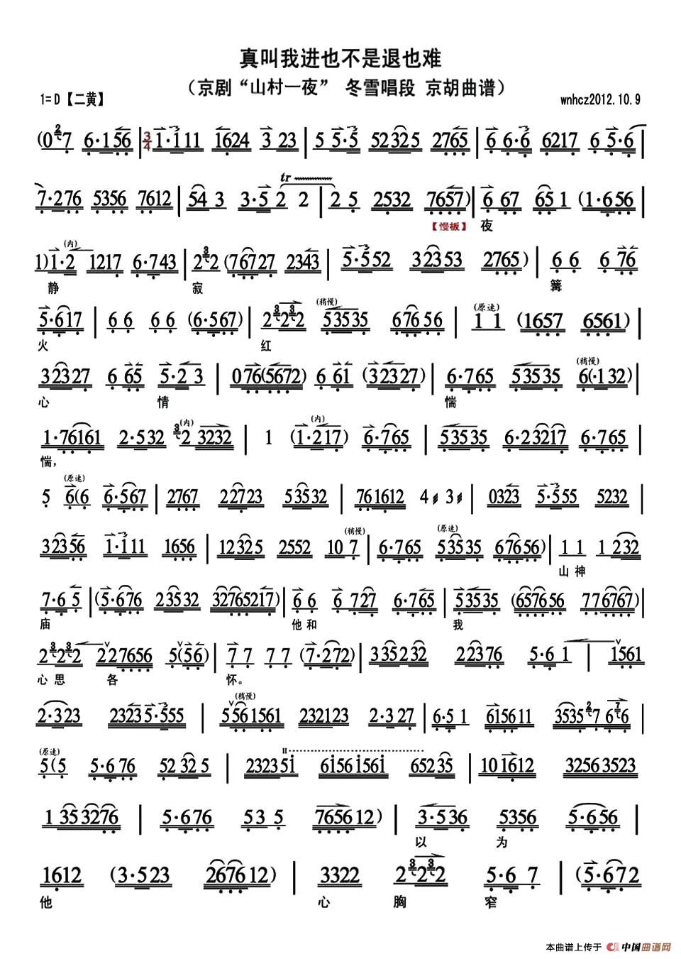 真叫我进也不是退也难(《山村一夜》冬雪唱段、琴谱)(1)_原文件名:1.jpg