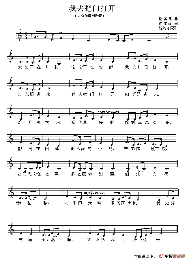 我去把门打开(拉美儿歌、五线谱)(1)_原文件名:1.gif