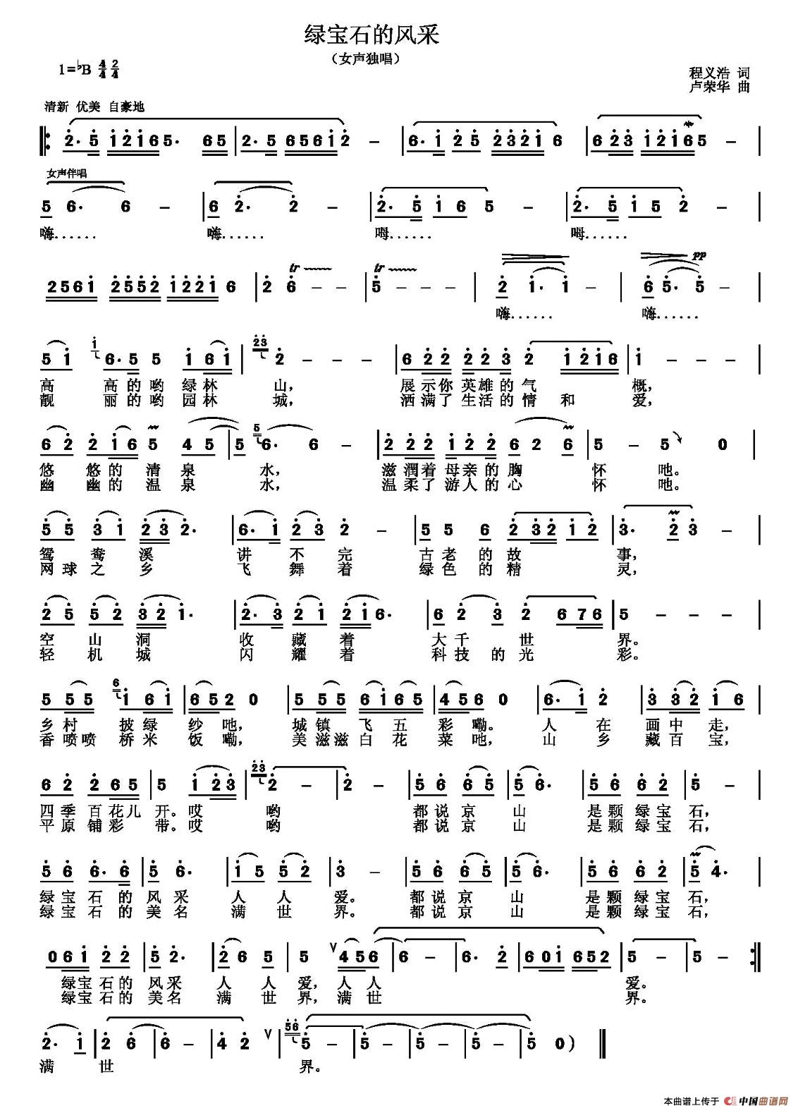 绿宝石的风采(程义浩词 卢荣华曲)(1)_原文件名:111.jpg