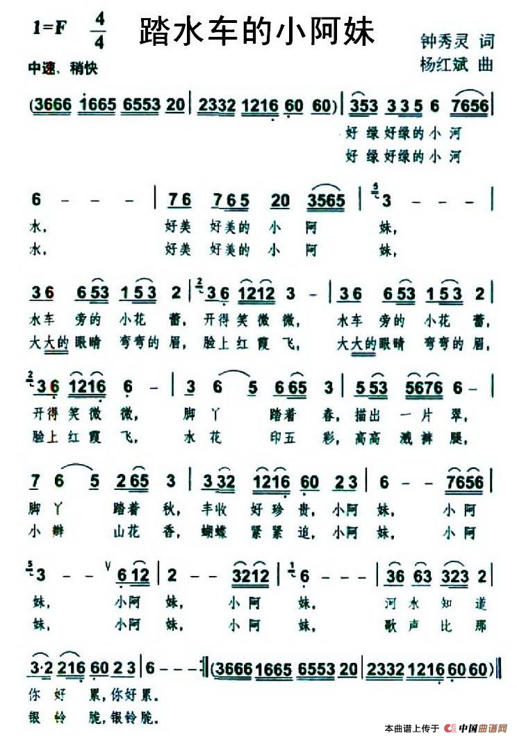 踏水车的小阿妹(钟秀林词 杨红斌曲)(1)_原文件名:1.jpg