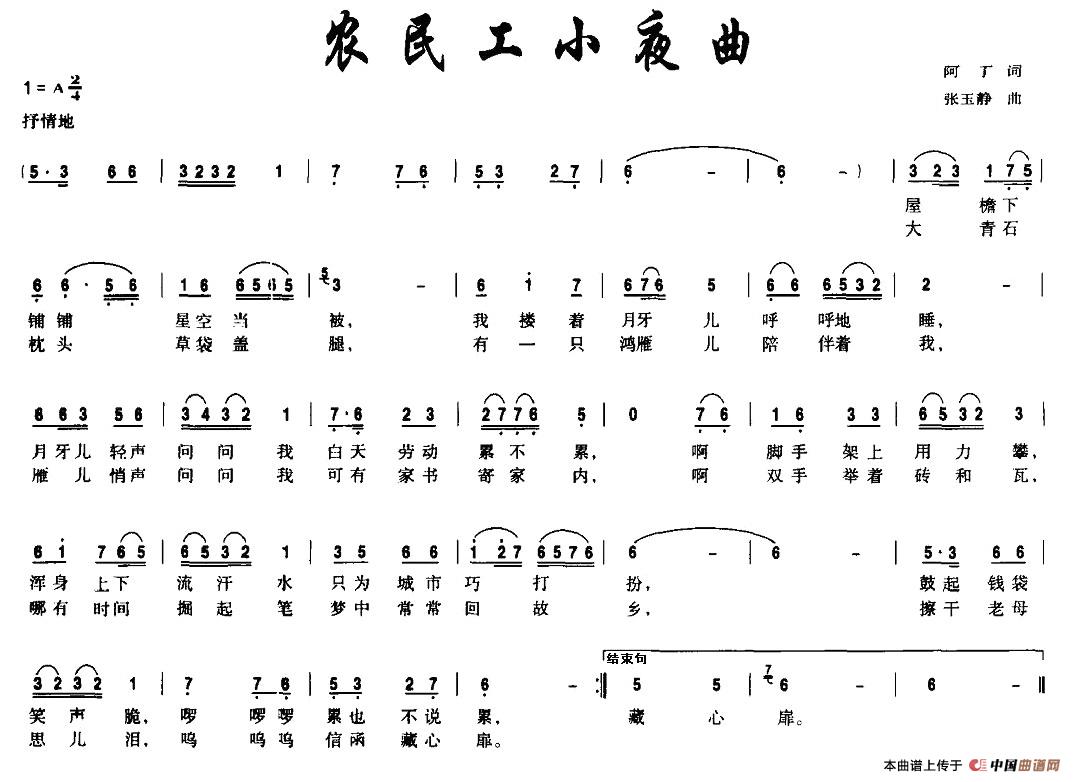 农民工小夜曲(阿丁词 张玉静曲)(1)_原文件名:图片 (4).jpg