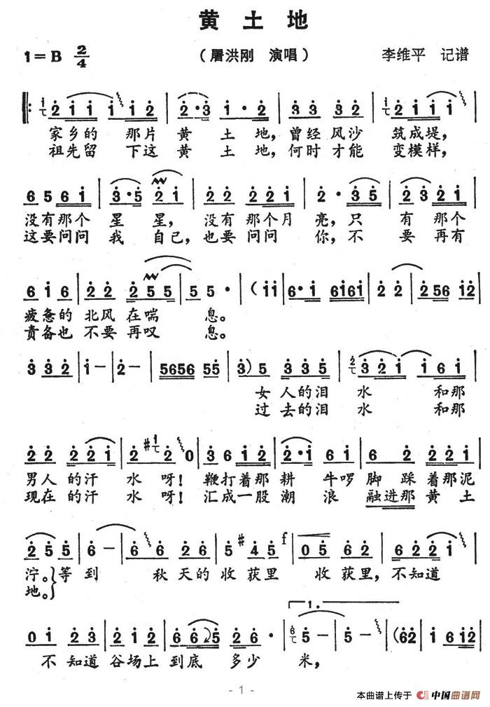 黄土地（屠洪纲演唱版）