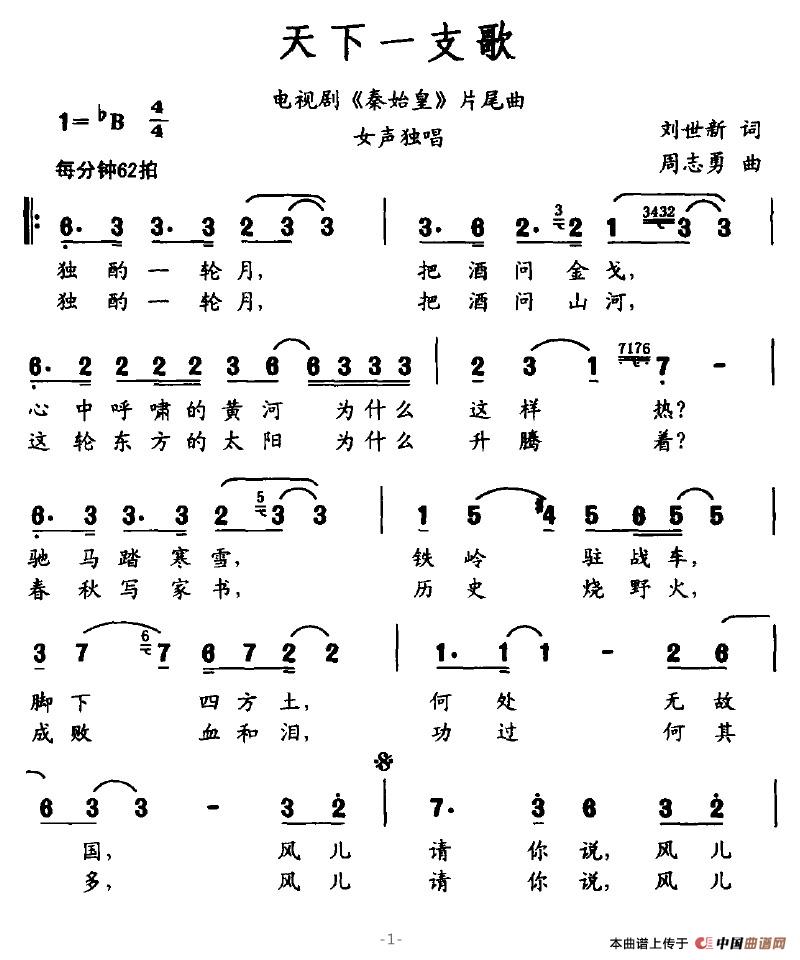 天下一支歌(电视剧《秦始皇》片尾曲)(1)_原文件名:天下一支歌1.jpg