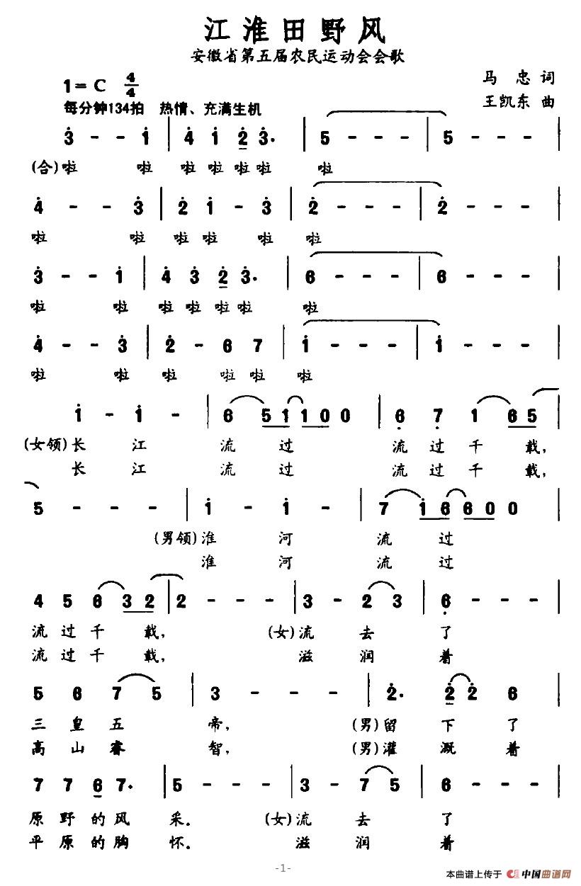 江淮田野风(安徽省第五届农民运动会会歌)(1)_原文件名:江淮田野风1.jpg