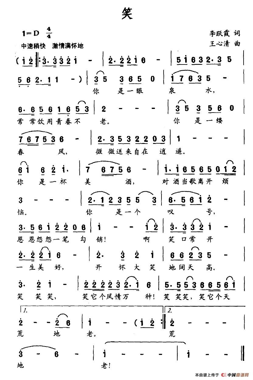 笑(李跃霞词 王心清曲)(1)_原文件名:笑.jpg