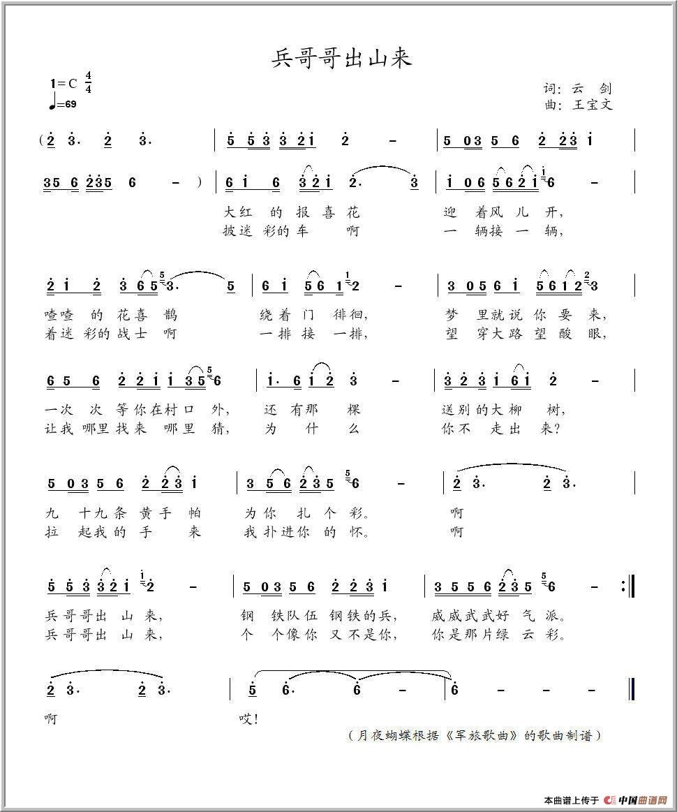 兵哥哥出山来(1)_原文件名:兵哥哥出山来(曲谱).jpg
