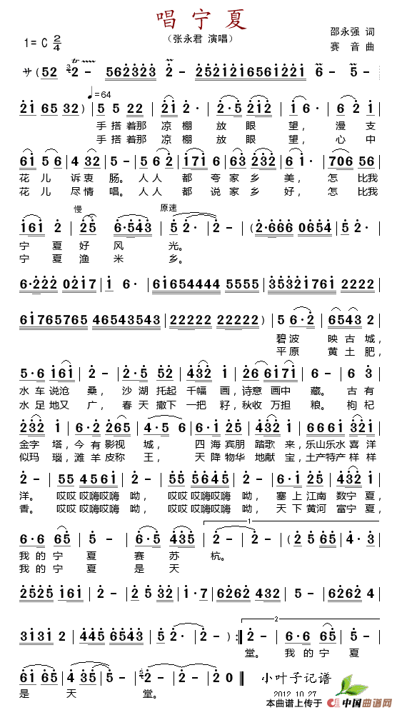 唱宁夏(1)_原文件名:唱宁夏.gif
