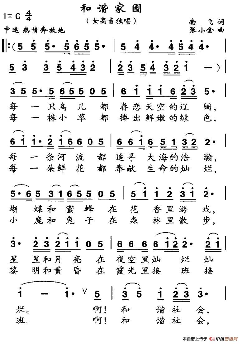 和谐家园(南飞词 张小全曲)(1)_原文件名:1.jpg
