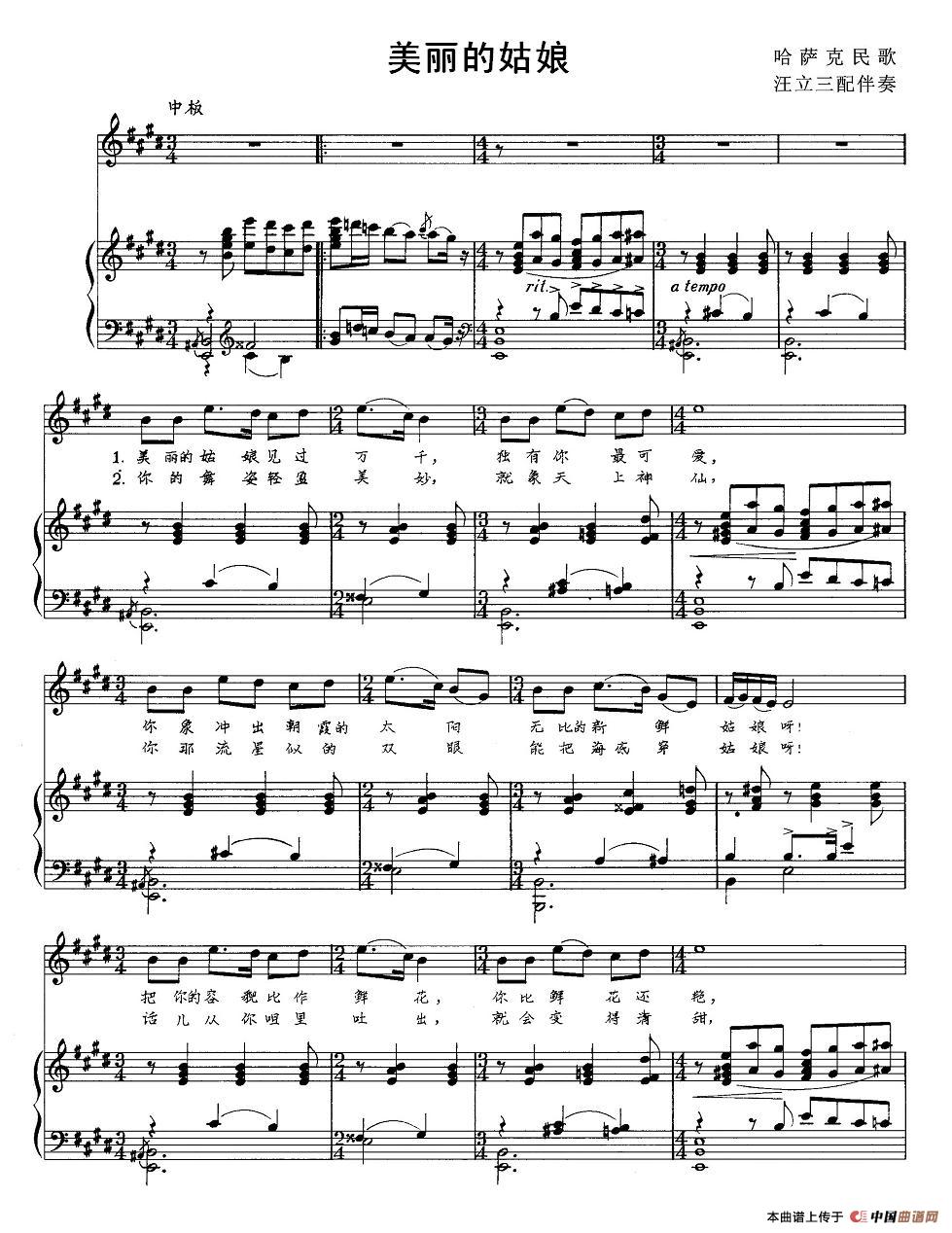 美丽的姑娘(哈萨克族民歌、正谱)(1)_原文件名:图片 (46).jpg