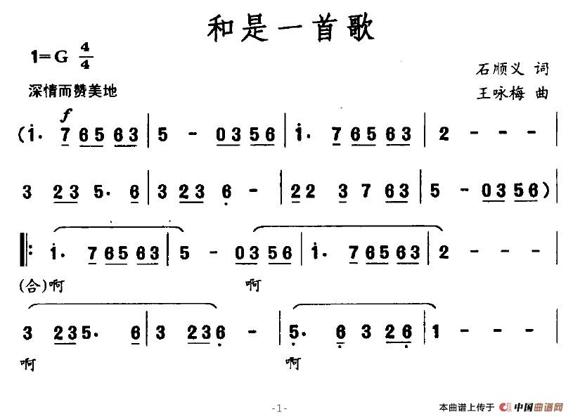 和是一首歌(石顺义词 王咏梅曲)(1)_原文件名:和是一首歌1.jpg