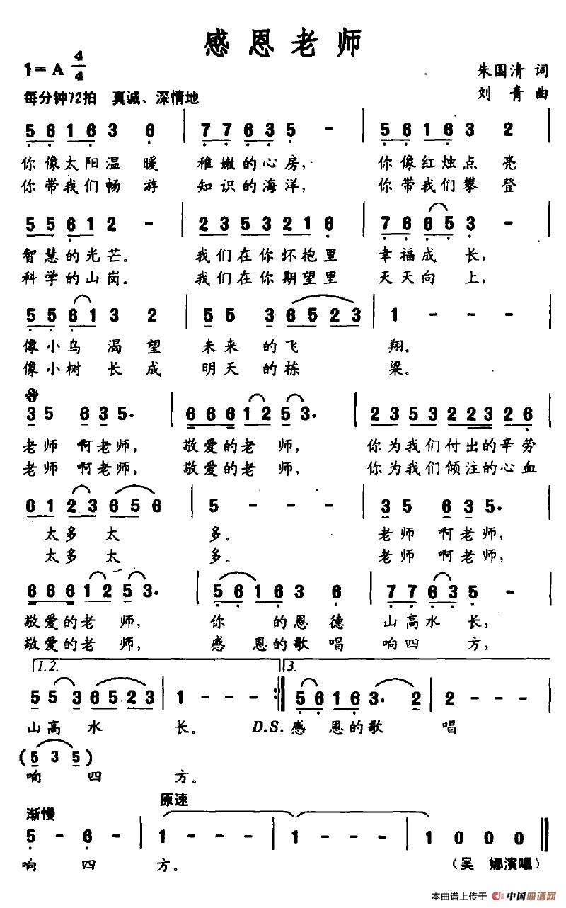 感恩老师(朱国清词 刘青曲)(1)_原文件名:感恩老师.jpg