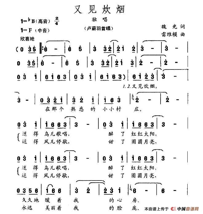 又见炊烟（魏光词 雷维模曲）