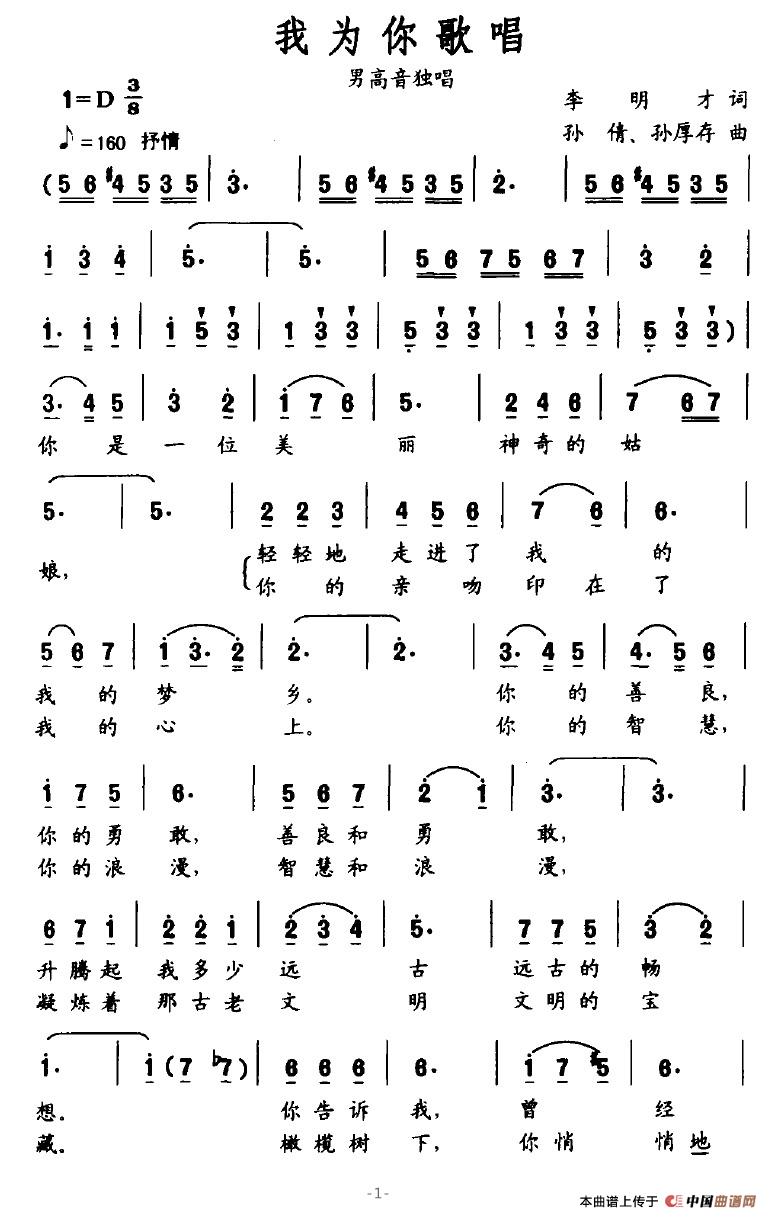 我为你歌唱(李明才词 孙倩、孙厚存曲)(1)_原文件名:我为你歌唱1.jpg